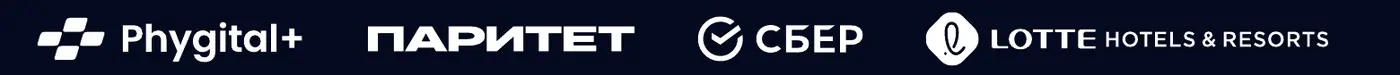 Phygital+, Паритет, Сбер, Lotte Hotels & Resorts